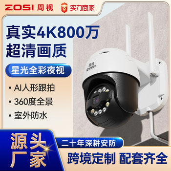 Zhou shi 4k HD 360 outdoor camera intelligent monitoring home network security outdoor waterproof monitor