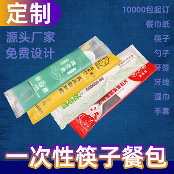 Customized Disposable Chopsticks Meal Bag Spoon Fork Dental Floss Toothpick Napkin Wet Wipes Gloves Table Supplies Set