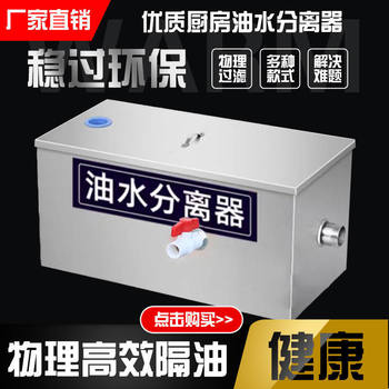 Oil-Water Separator Kitchen Catering Filter Commercial with Automatic Drainage Hotel Stainless Steel Grease Trap Underground