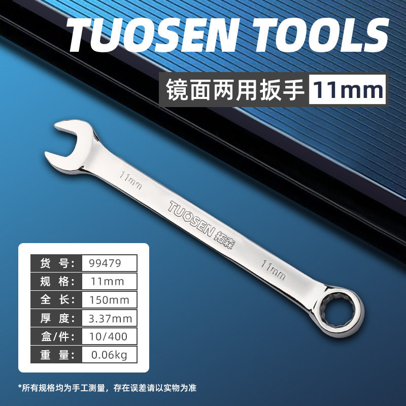 拓森工具批发多功能开口梅花镜面两用扳手双头手动大规格梅开扳手