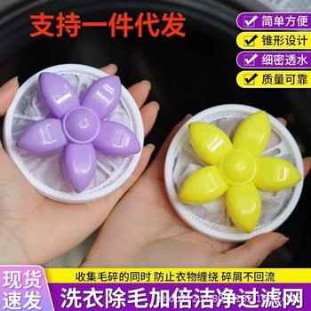 New petal-type universal washing machine filter bag hair removal artifact floating household washing ball sticky device