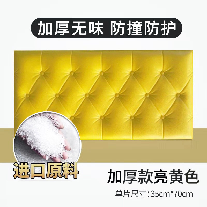 自粘床头软包防撞加厚墙贴防水靠背墙裙贴纸3D立体幼儿园墙围壁纸