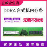 Панель настольной памяти Micron particle DDR4 16G/32G 2133/2400/2666/3200 МГц