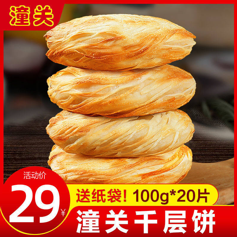 Shaanxi Guan Meat Sandwich Cake Embryo Handmade Cake Embryo Wholesale Semi-finished Heated Cake Embryo Wholesale Breakfast Pasta Wholesale