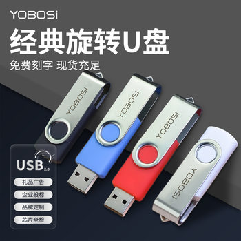 Cross-Border USB Metal Rotating USB Flash Drive Wholesale 128g USB Flash Drive Custom Logo Bidding Gift 64g Cross-Border Hot-Selling USB Flash Drive