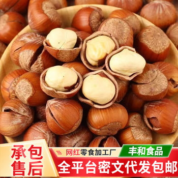 Dropshipping 2025 New Arrivals Large Hazelnut Thin-Skinned Jade Pendant Hazelnut Original Flavor Roasted Nuts Hand-Peeled Hazelnuts Without Additives
