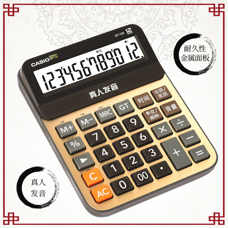 casio/卡西欧GY/DY/MY-120语音计算器办公电子计算机多功能大中小