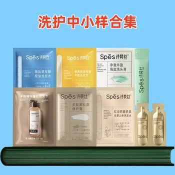 Spes poem peisi sea salt hyaluronic acid oil control shampoo red myrrh alcohol shampoo sample travel pack 10ml