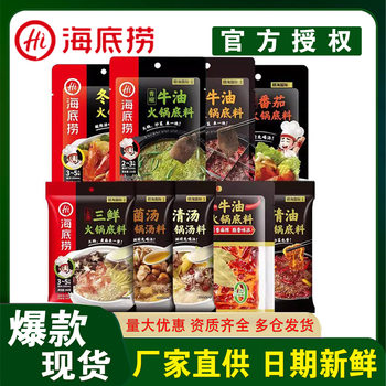 Haidilao Tomato Hot Pot Base Material Clear Oil Not Spicy Fresh Fragrant Fungus Soup Top Soup Three Fresh Clear Soup Hot Pot Material genuine goods Wholesale