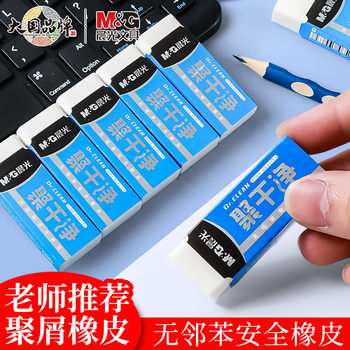 Morning Light Clean Eraser Writing and Painting Universal Eraser Less Crumbs Student Exam Pencil Eraser Axp963Hk