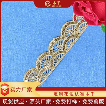Gold thread water soluble barcode 2.7cm bead lace sequins unilateral embroidery lace lace lace lace dress accessories in stock