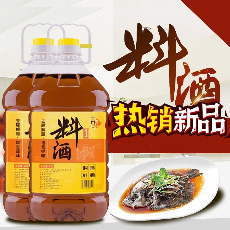Premium Cooking Wine 2.5kg - Shaoxing Seasoning for Stir-Frying, Removes Fishy Smell, Household Yellow Wine for Home and Commercial Use, Reduces Greasiness