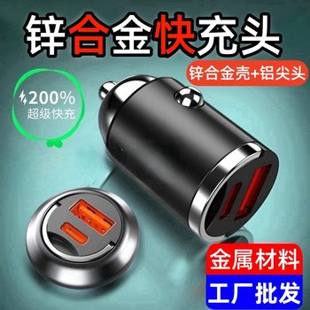 Factory wholesale zinc alloy car charger super fast charge conversion mobile phone one drag two fast charge head invisible car charger