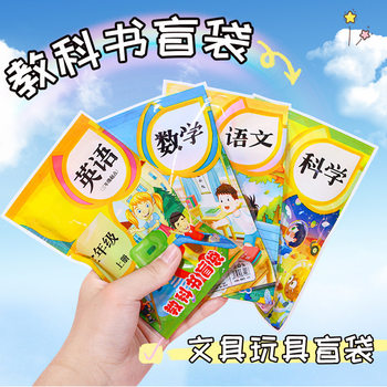 Reward prizes children's stationery toys kindergarten opening gift blind box blind bag primary school students small gift wholesale