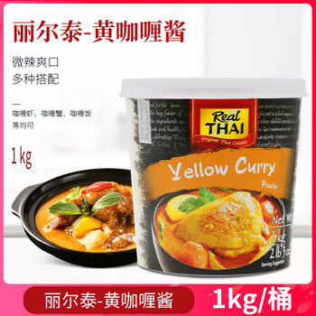 Thailand imported liltai yellow curry sauce 1kg Thai curry paste bibimbap winter Yin Gong block rich curry