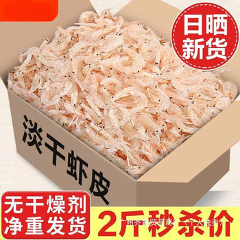 Fresh Dried Shrimp, Seafood, Light-Dried Goods, Non-Salt Shrimp, Baby Food Supplement, Shrimp Powder, Dried Shrimp