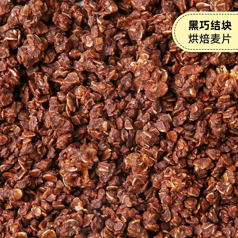 Roasted Cocoa Mat Matcha Mat Black Coat Cocoa Mat Ready-to-eat Mat Substitute Low Temperature Baking Breakfast