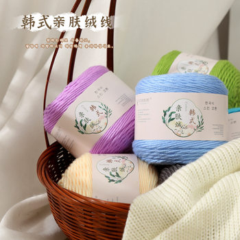 Silk cotton baby wool 10-Strand Milk cotton wool hand-woven diy sweater scarf multi-strand velvet yarn