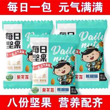 Daily Nuts Independent Small Packaging 8 Kinds of Mixed New 30 Bags Gift Box Office Snacks Kidsren's Preferred Breakfast