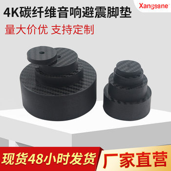4K carbon fiber shock absorber foot nail HIFI audio fever speaker foot pad floor shock absorber power amplifier CD bookcase gasket