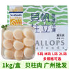 Scallops, Sashimi, Snowflake Scallops, Large Scallop Meat, 2L Scallop Meat, Japanese Seafood Barbecue Ingredients