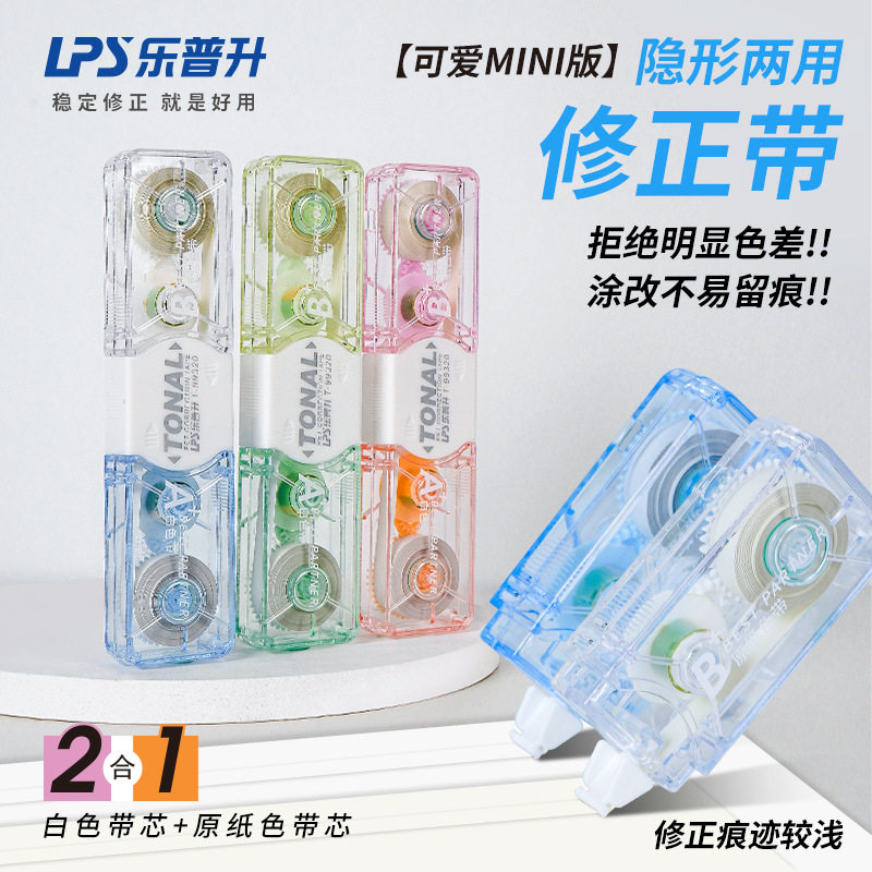 Lepusheng Original Paper Color + White Core Double-Ended Two-Color Correction Tape Notebook Color Invisible Correction Tape Correction Tape