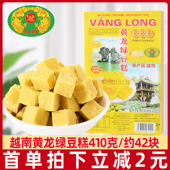 Huanglong Mung Bean Cake Authentic Old-Fashioned Traditional Vietnamese Local Specialty Snacks Snack Food Packaging Small Boxed Pastries