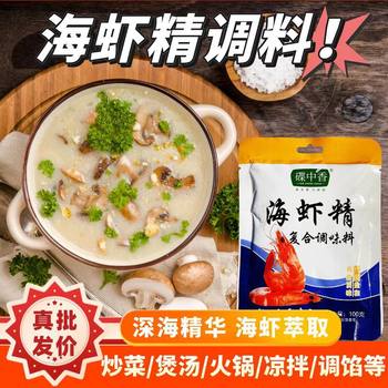 100g Bag of Sea Shrimp Essence Seasoning for Commercial Use, Substitute for Chicken Essence for Stir-Frying, Cold Dishes, and Filling to Enhance Freshness for Home and Restaurant Dining