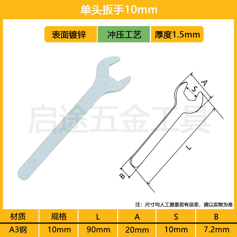 扳手 开口锻压镀锌冲压薄型小扳手 A3五金迷你钢呆头家用铁皮扳手