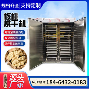 Melon seeds peanut paper Peel walnut dryer dried fruit nuts green plum plum plum star plum grape preserved fruit drying box