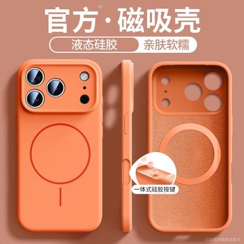 Suitable for iPhone 17 Pro Max Phone Case with Integrated Camera Button, Full Coverage Apple 16 Magnetic Liquid Silicone Case