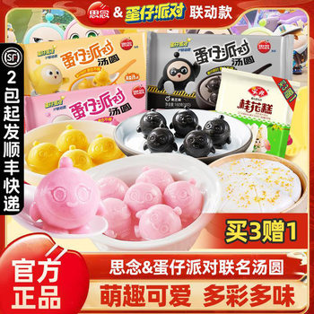 Miss Egg Party Collaboration Black Sesame Tangyuan Frozen Dumplings Children's Breakfast Cartoon Internet Celebrity Dessert