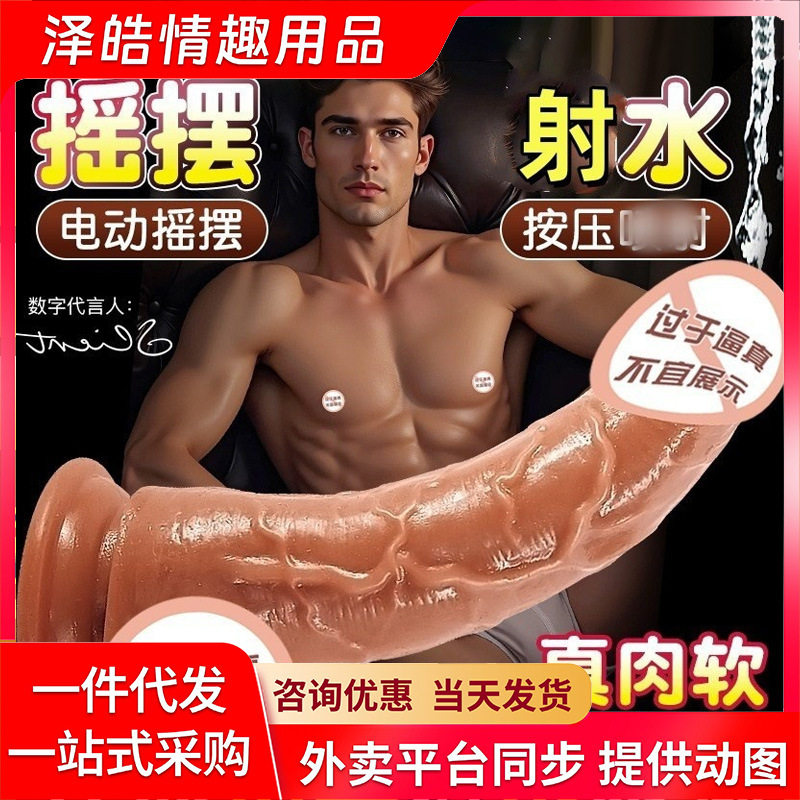 ของเล่นทางเพศสำหรับผู้หญิง Jiuai ดิลโด้พ่นน้ำได้เหมือนจริง ปลอมเป็นอวัยวะเพศชายเนื้อนุ่ม แบบไฟฟ้า ของเล่นทางเพศสำหรับผู้ใหญ่