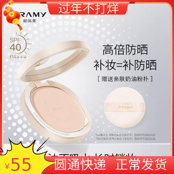Pramy/Pramy Translucent Sunscreen Powder Cake Sunscreen and Makeup Touch-Up Two-In-One Oil Control Setting Makeup Concealer Invisible Pores