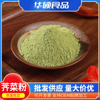 Dehydrated shepherd's purse powder manufacturers wholesale dehydrated vegetable powder shepherd's purse powder noodle point baking bulk shepherd's purse powder