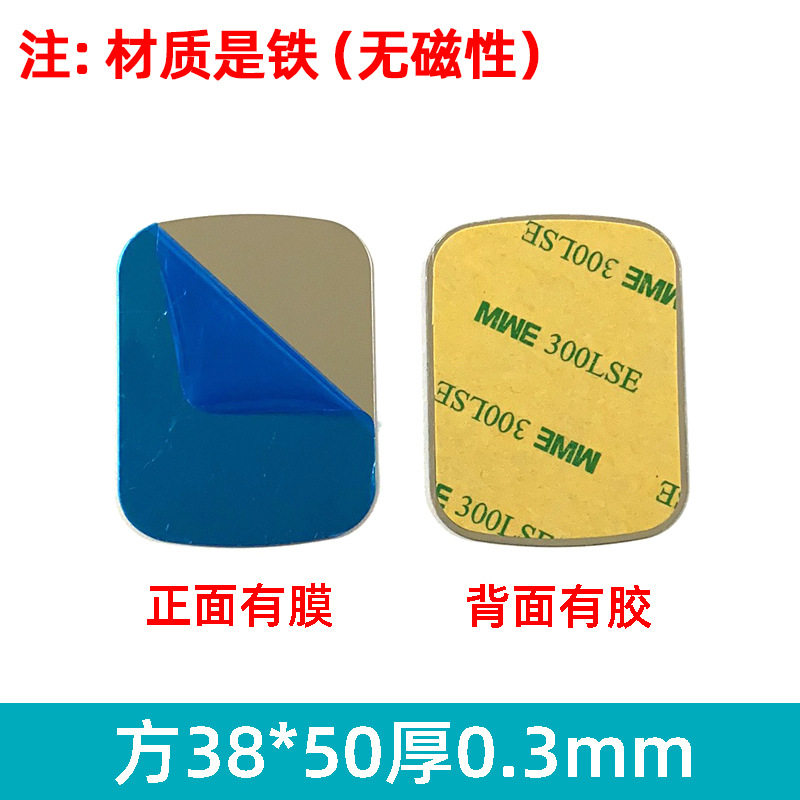 引磁片厂家手机支架配件圆形长方形黑色磁吸贴片感应灯铁片带背胶