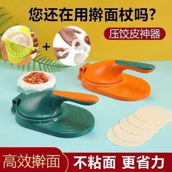 Spring Festival pressure skin artifact creative dumplings new kitchen artifact manual pressure dumpling skin dumpling skin model mold