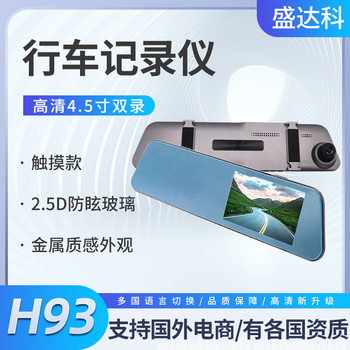 4.5inch Dashcam with Front and Rear Dual Recording, Parking Monitoring, Night Vision, Reversing Image Camera, Video Recorder, Touch Control