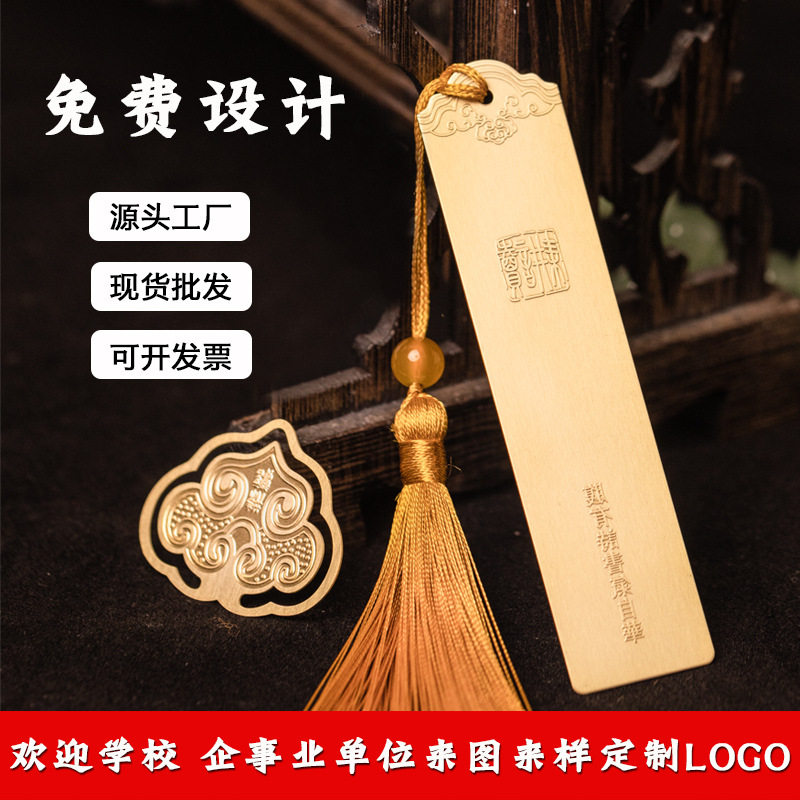 Gengdu Brass Bookmarks Customized with Figures and Samples School Graduation Souvenirs Wenchuang Hollow Chinese Style Bookmarks Customized