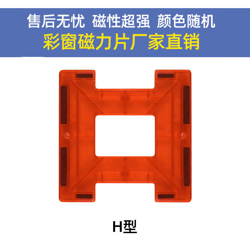 彩窗磁力片补充片拼图益智玩具积木散片磁性积木儿童磁铁玩具