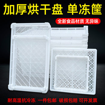 Factory plastic basket food drying basket drying tray drying tray jujube sea cucumber herbal tray plastic single freezer