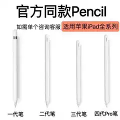 iPad Capacitive Pen Is Suitable for Apple Tablet Stylus, Apple Pencil First Generation, Second Generation, Third Generation Touch Screen Pen
