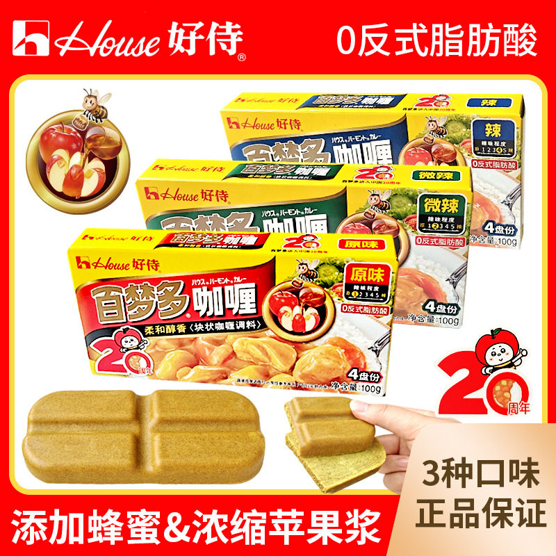Haoshi Baimengduo Curry Blocks 100g Japanese Curry Original Instant Curry Sauce Fish Egg Chicken Rice Seasoning Wholesale