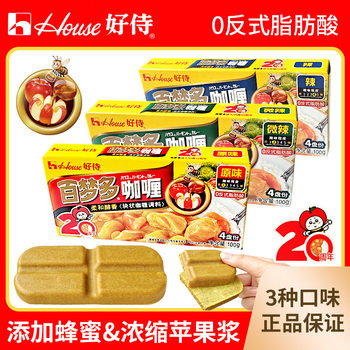 Haoshi Baimengduo Curry Blocks 100g Japanese Curry Original Instant Curry Sauce Fish Egg Chicken Rice Seasoning Wholesale