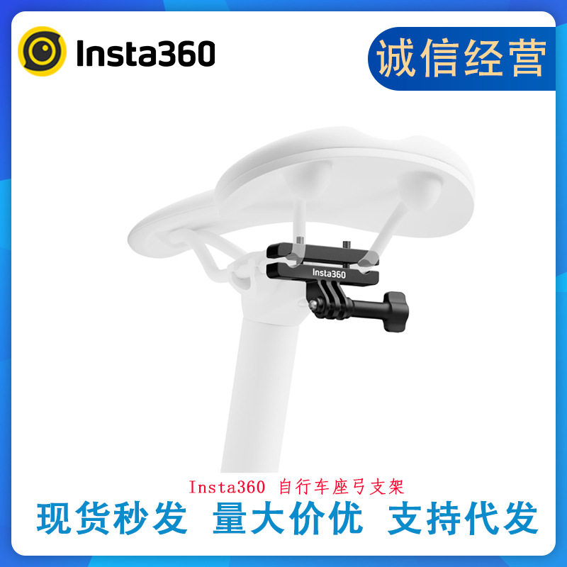 สั่งซื้อนำเข้า Shadowstone Insta360 วงเล็บที่นั่งจักรยาน/เหมาะสำหรับ X5/X4/X3/RS/R/go3s/GO3/ACE จากจีน 1688 taobao alibaba tmall