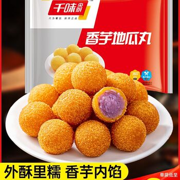 Qianwei Yanku Taro Sweet Potato Balls Fried Semi-Finished Snacks Purple Sweet Potato Balls Food Household Convenient Pastries