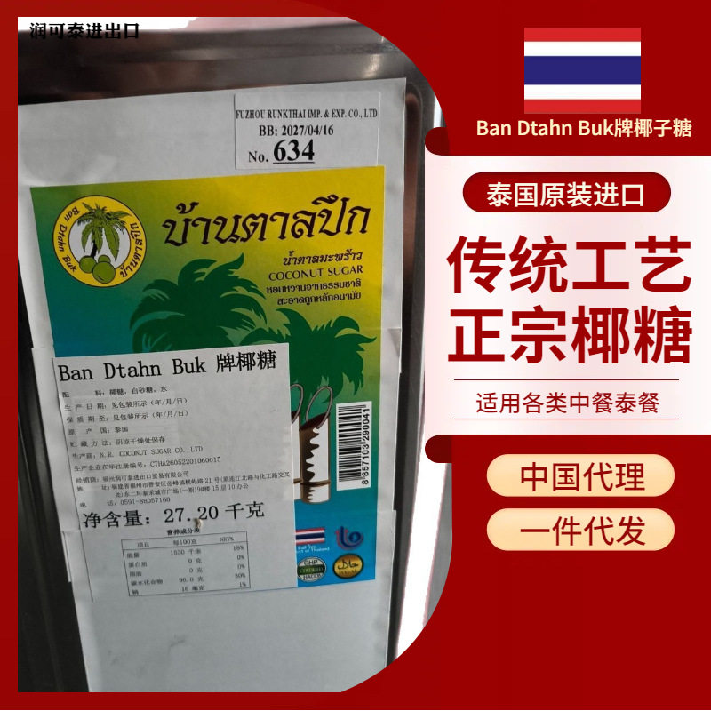 Thailand Bandtahnbuk Brand Coconut Sugar 1*28kg Thai Restaurant Natural Coconut Flower Sugar Tea Beverage Commercial Wholesale