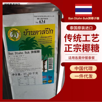 Thailand Bandtahnbuk Brand Coconut Sugar 1*28kg Thai Restaurant Natural Coconut Flower Sugar Tea Beverage Commercial Wholesale