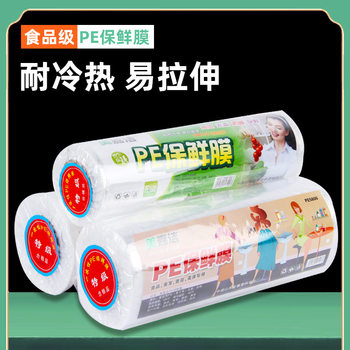 Wholesale cling film food grade household kitchen disposable food grade microwave oven high temperature resistant pe film
