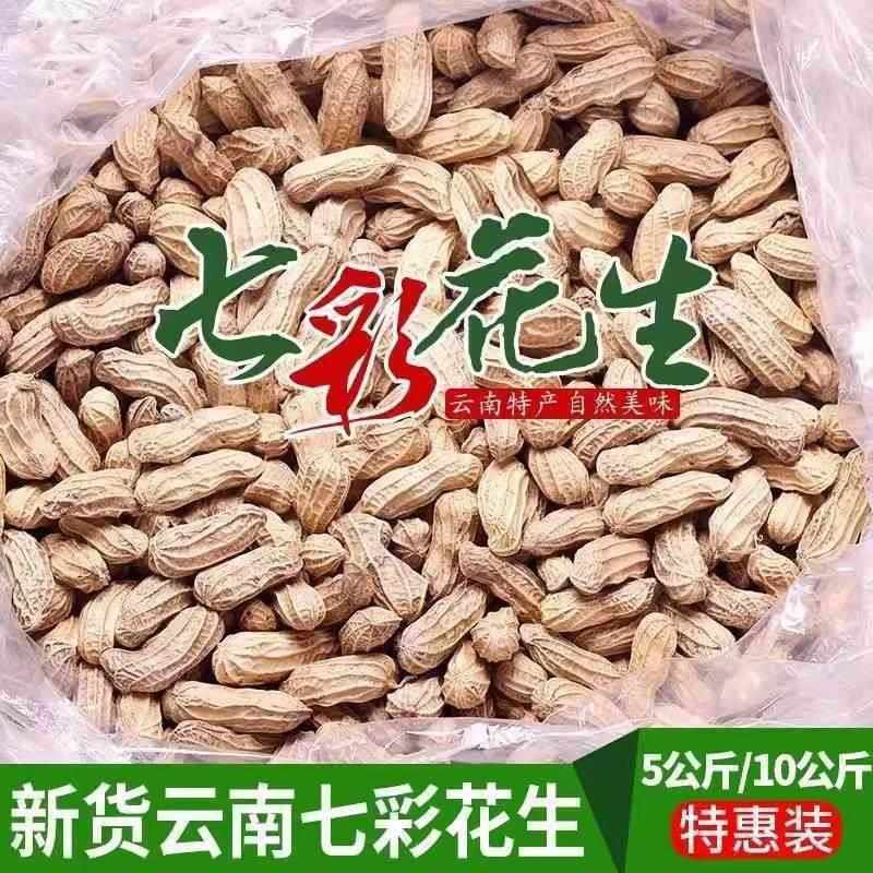 2024 New Yunnan Specialty Colorful Peanuts Flagship Store Fresh Sun-Dried Shelled Raw and Cooked Wild Colorful Peanuts